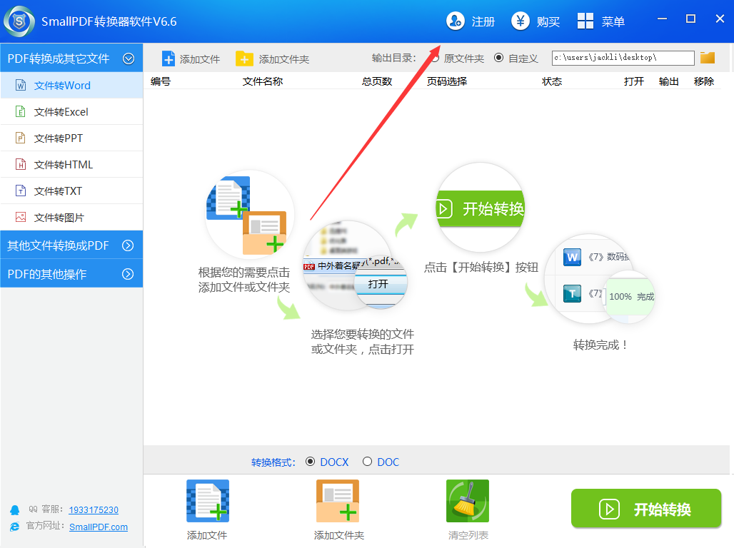 下载smallpdf转换器V6.6最新版本的方法图3