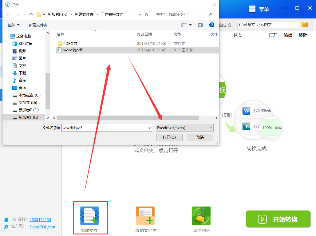 将excel表格转换成pdf文件的教程图2