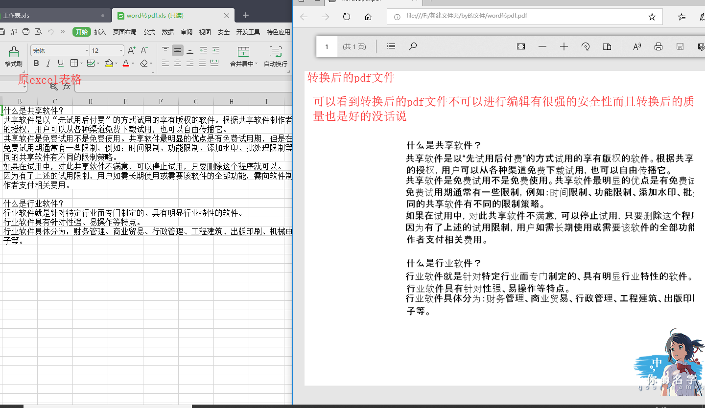 将excel表格转换成pdf文件的教程图5