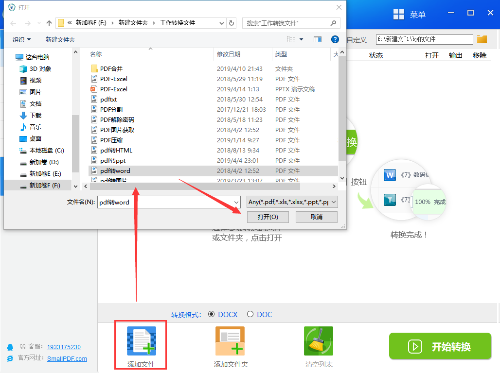 pdf文件转换成word文档教程图2