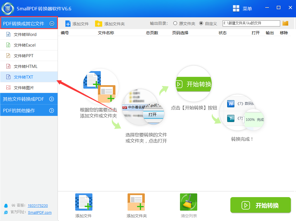 使用smallpdf转换器将pdf转换txt的转换方法图1