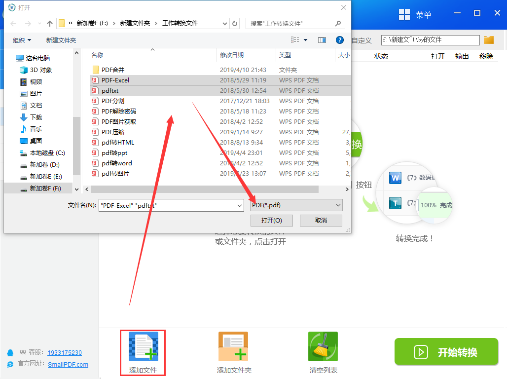 将pdf文件合并的方法图2
