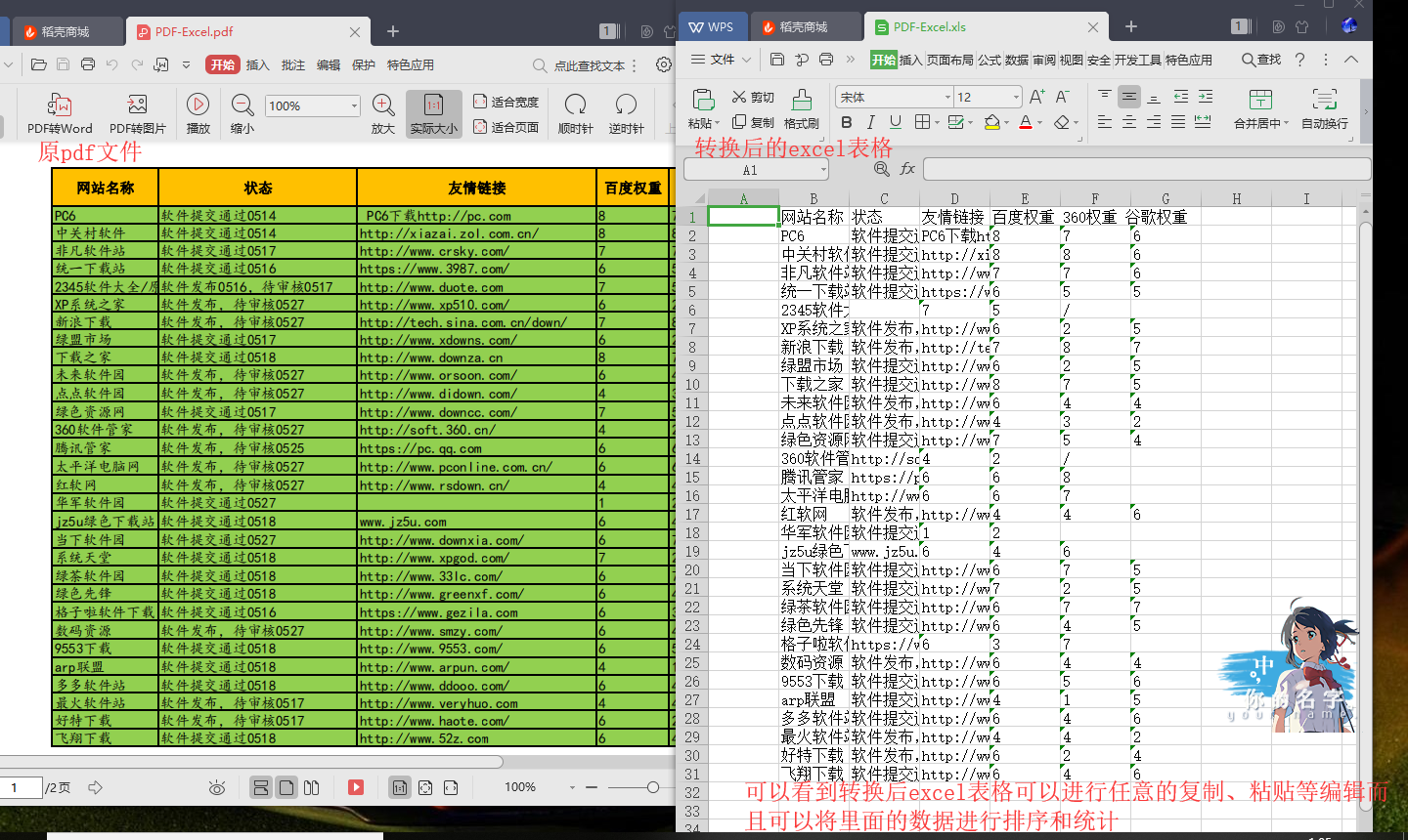 pdf转换excel的方法图5