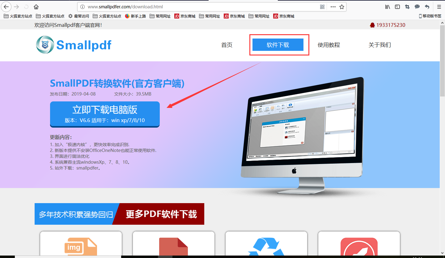 免费绿色pdf转换工具下载教程图2