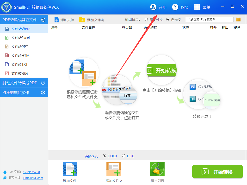 免费绿色pdf转换工具下载教程图4