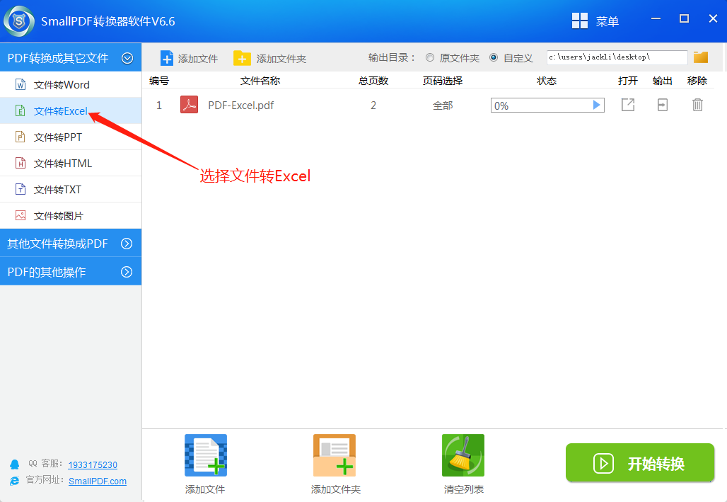 pdf图片如何转换成excel表格图2