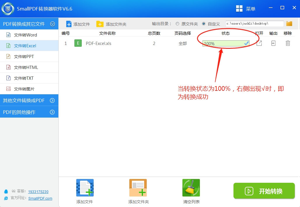 pdf图片如何转换成excel表格图6