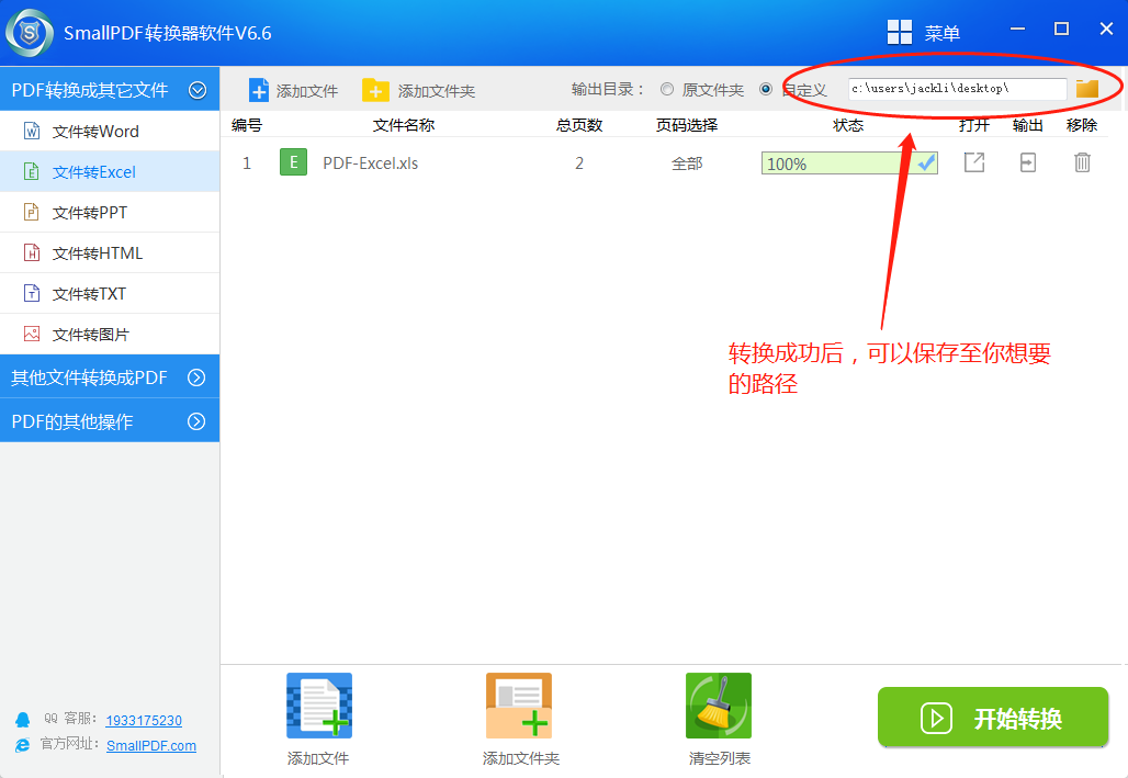 pdf图片如何转换成excel表格图7