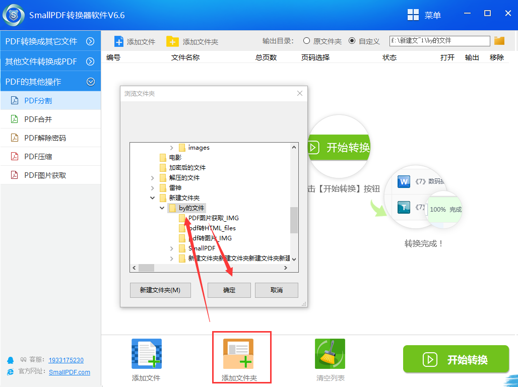 快速添加文件进行转换的方法图2