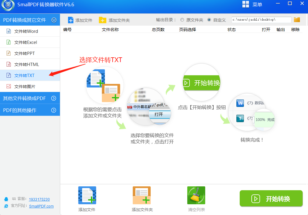 pdf如何转换成txt图2