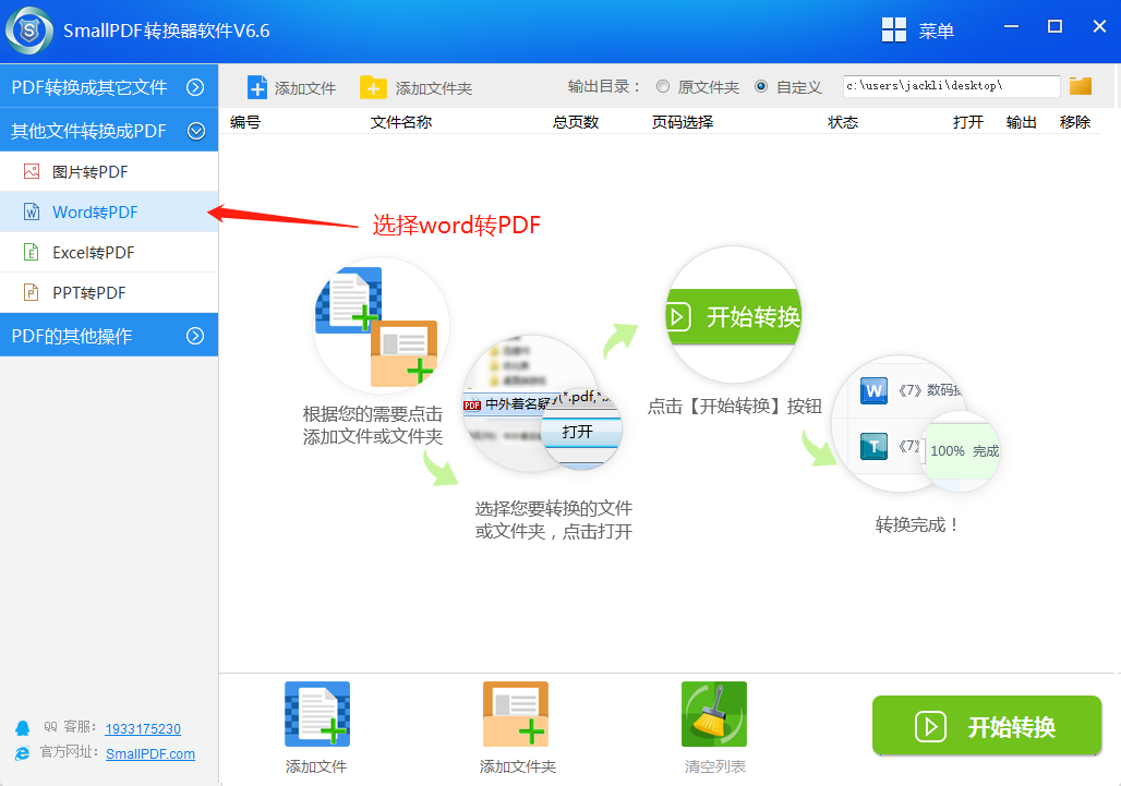 word文档怎么转换成pdf图2