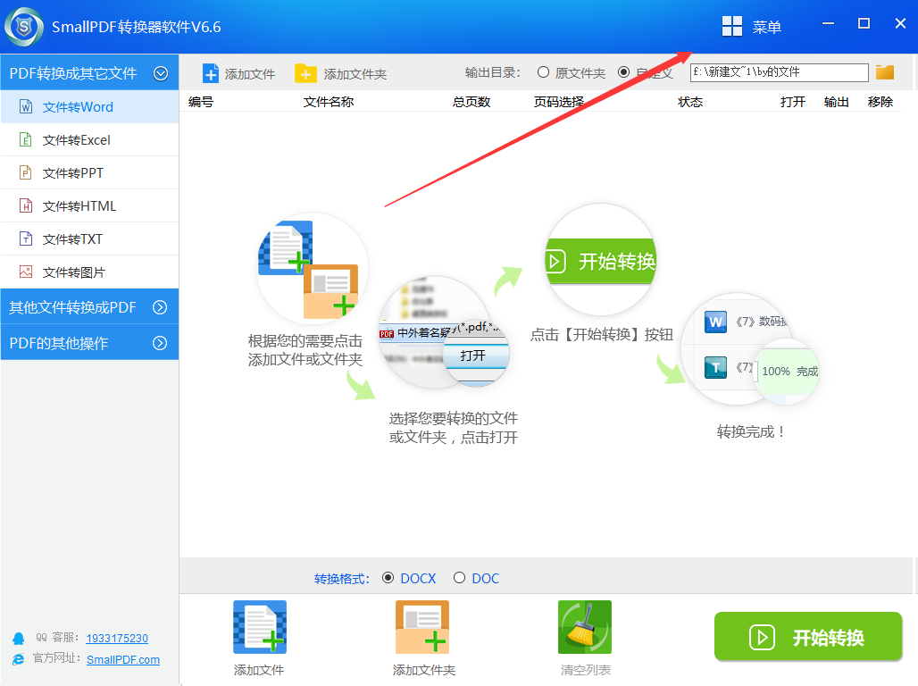 设置pdf转换器日文版的方法图2