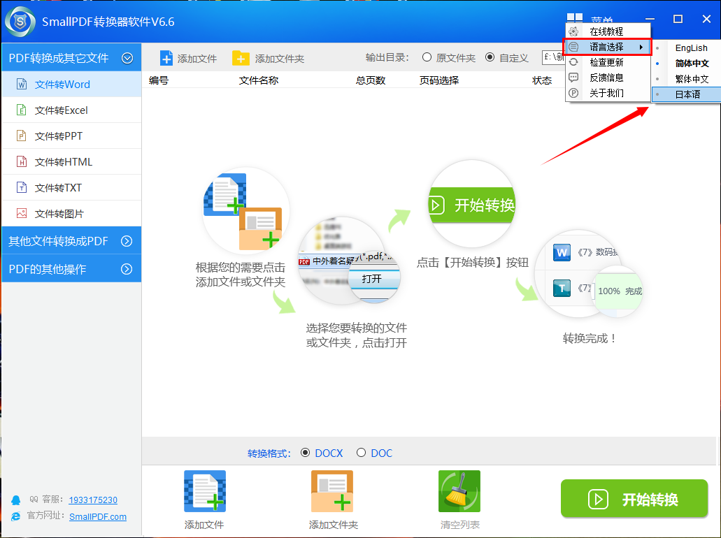 设置pdf转换器日文版的方法图3