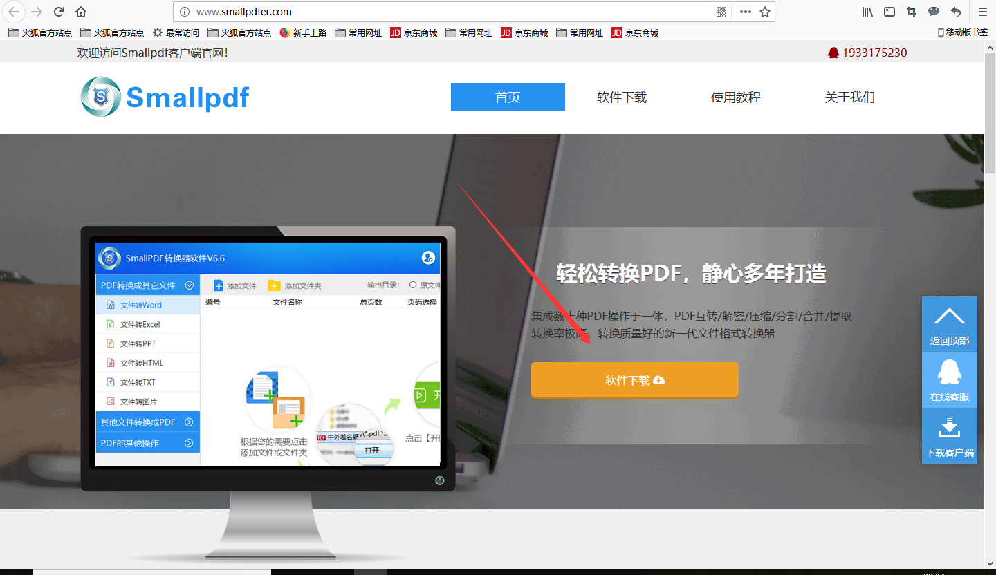 设置smallpdf的输出目录教程图1