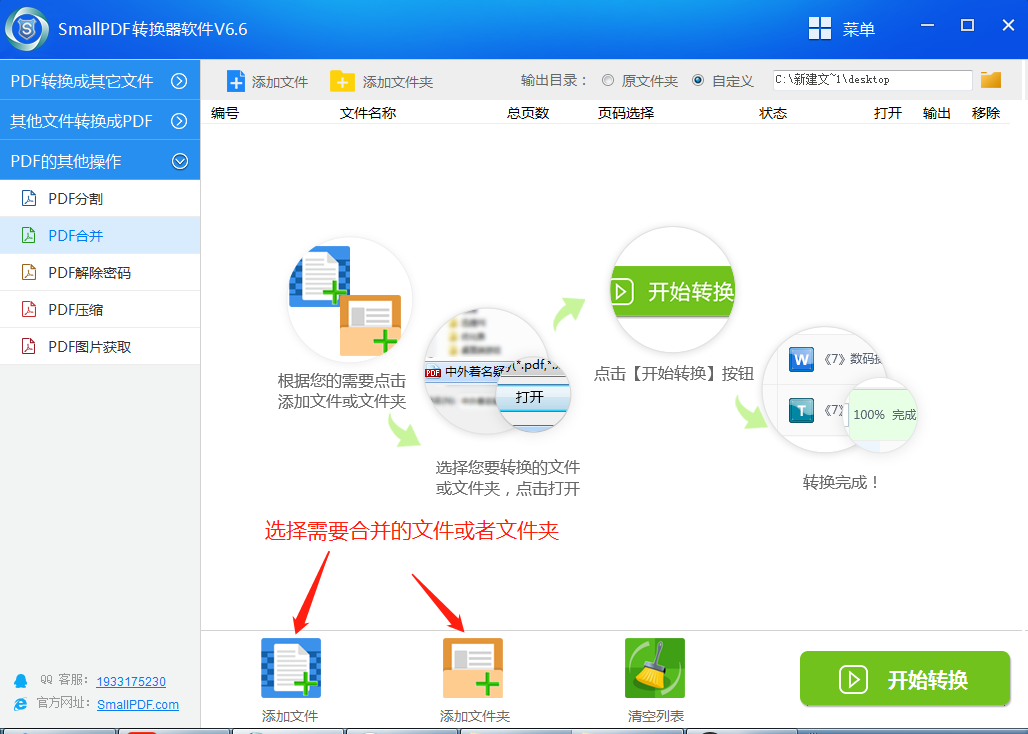 如何快速合并PDF图3