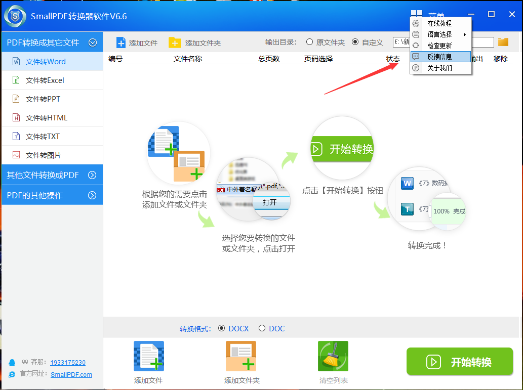 反馈问题给smallpdf转换器的方法图2