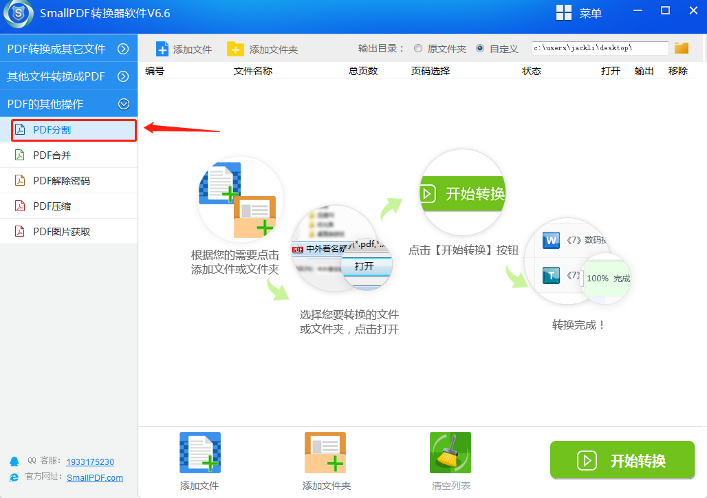 如何将合并pdf文件拆分图2