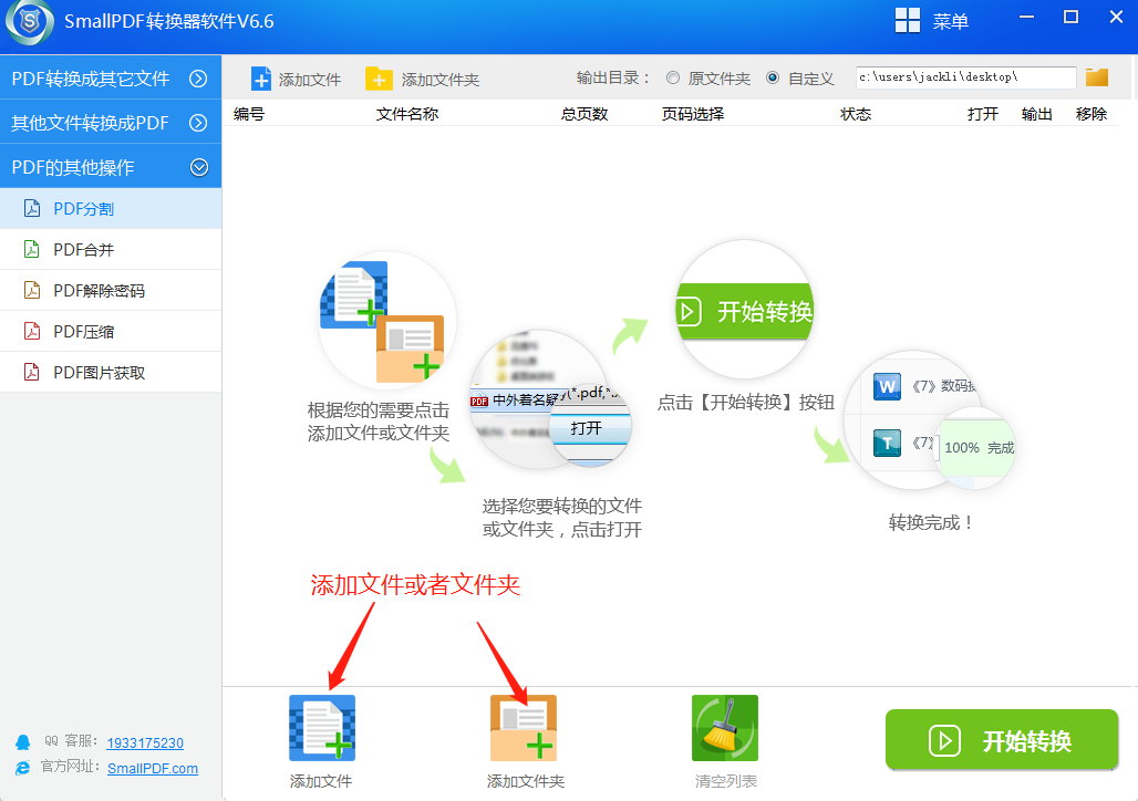 如何将合并pdf文件拆分图3