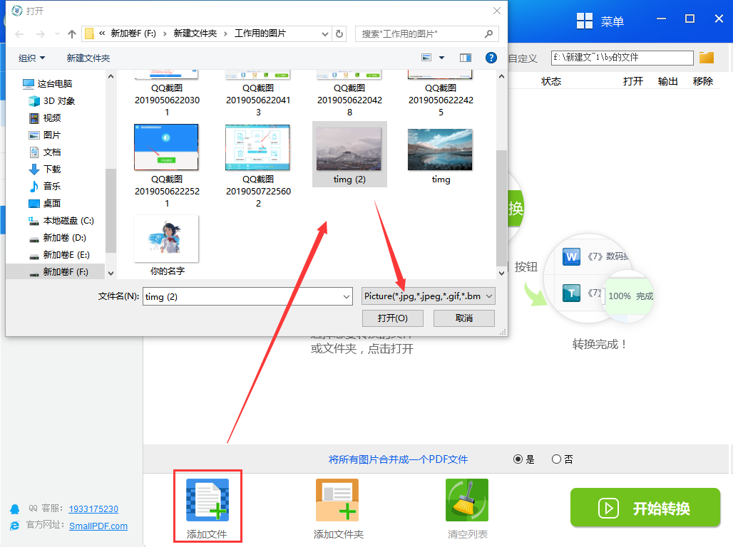 图片转换成pdf文件教程图2