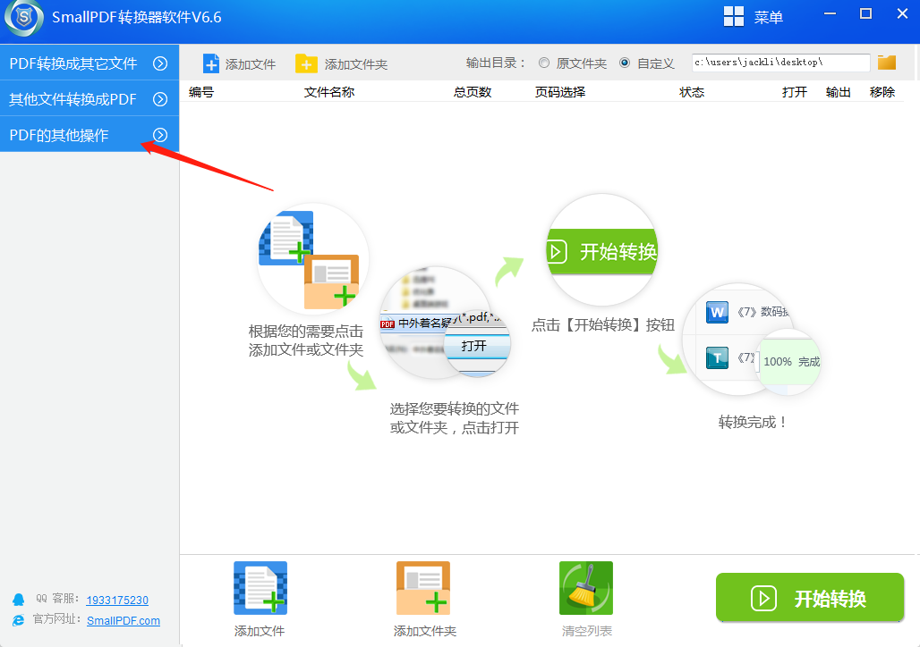 如何把已经合并的pdf分割图1