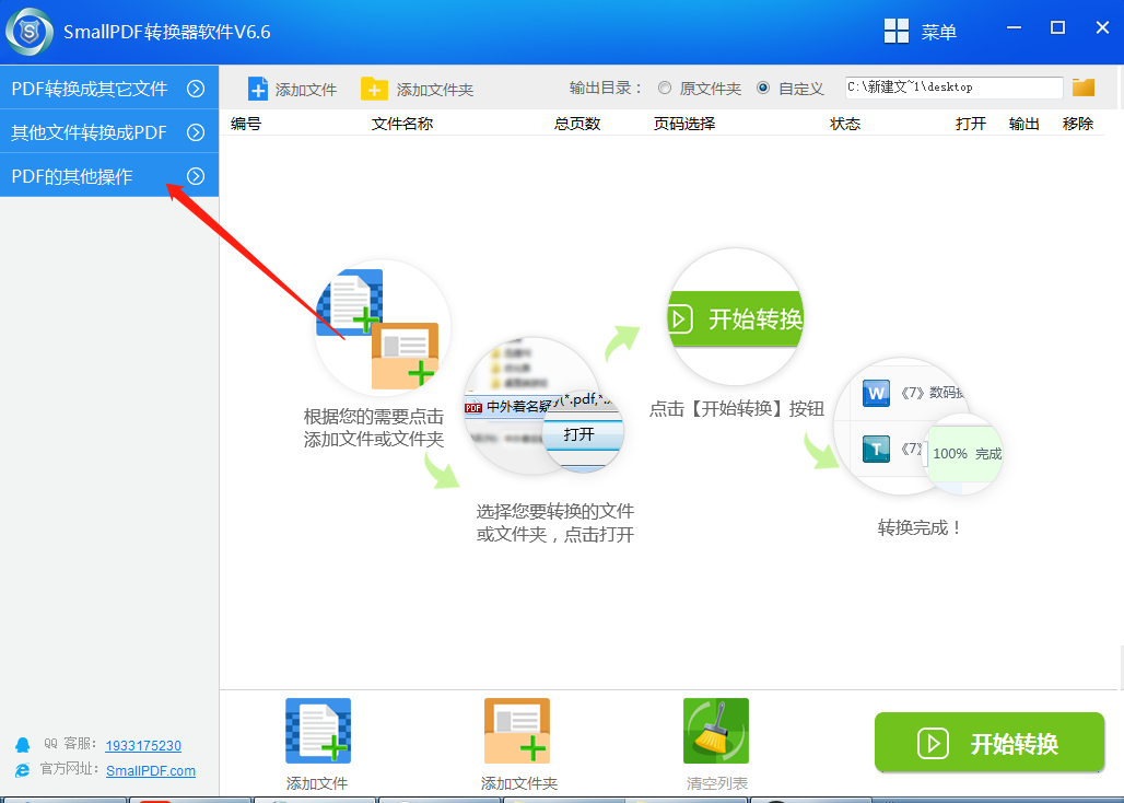 多个pdf文件怎样合并图1