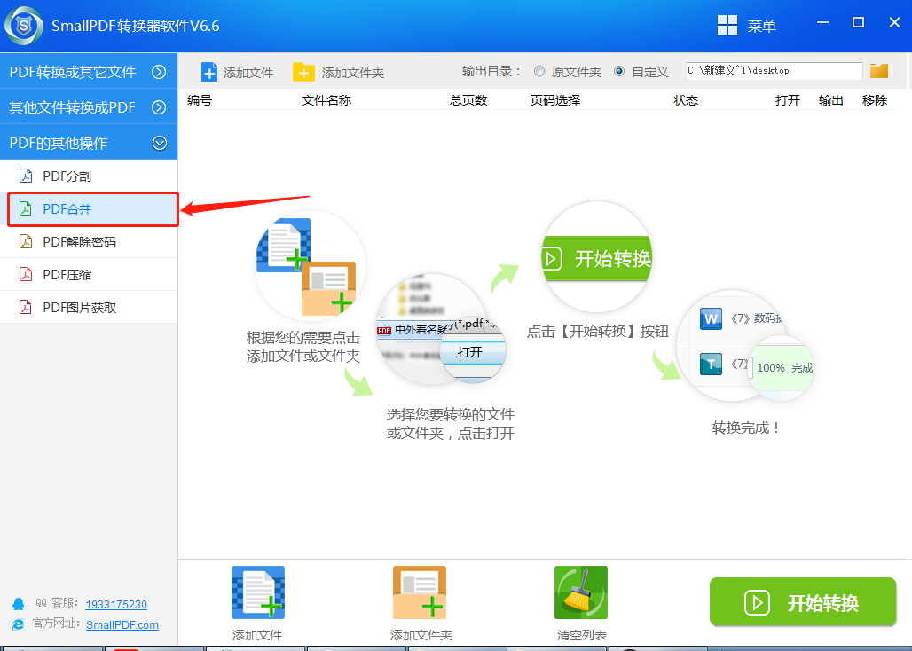 多个pdf文件怎样合并图2