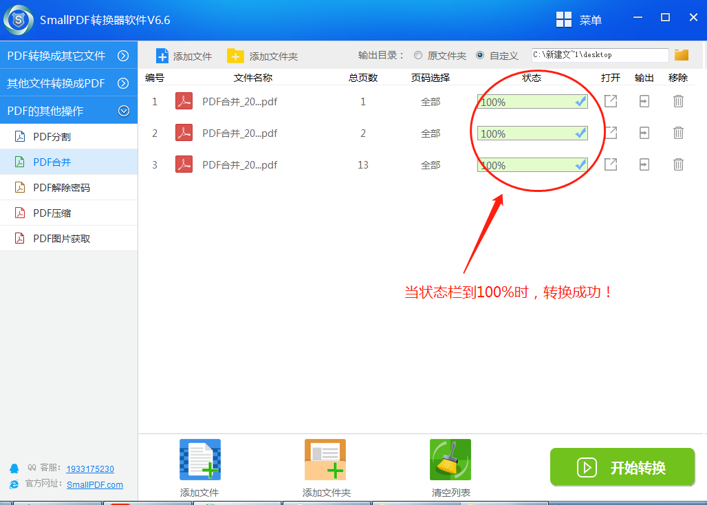 多个pdf文件怎样合并图6