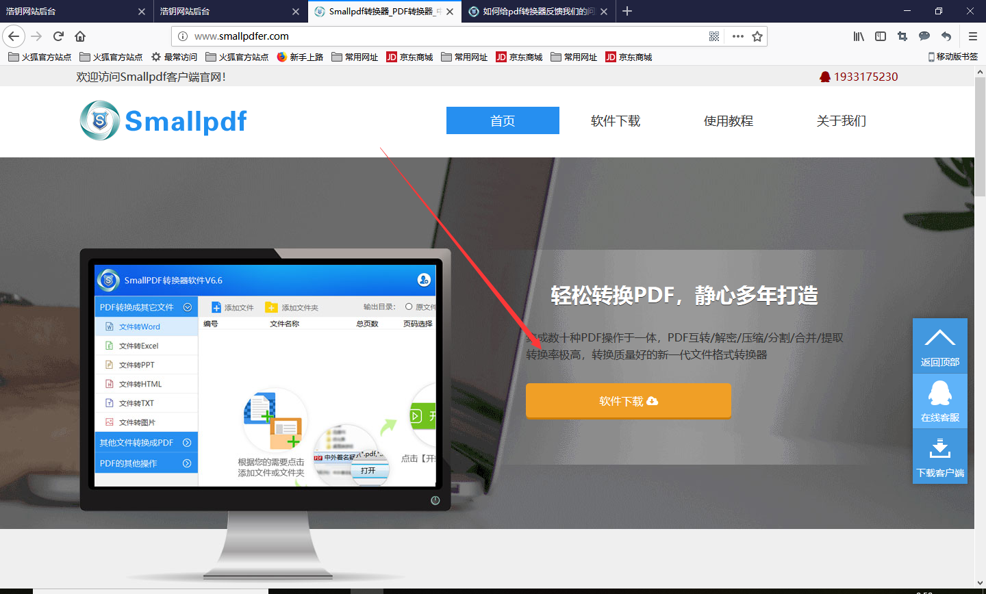 下载正版pdf转换工具的方法图2