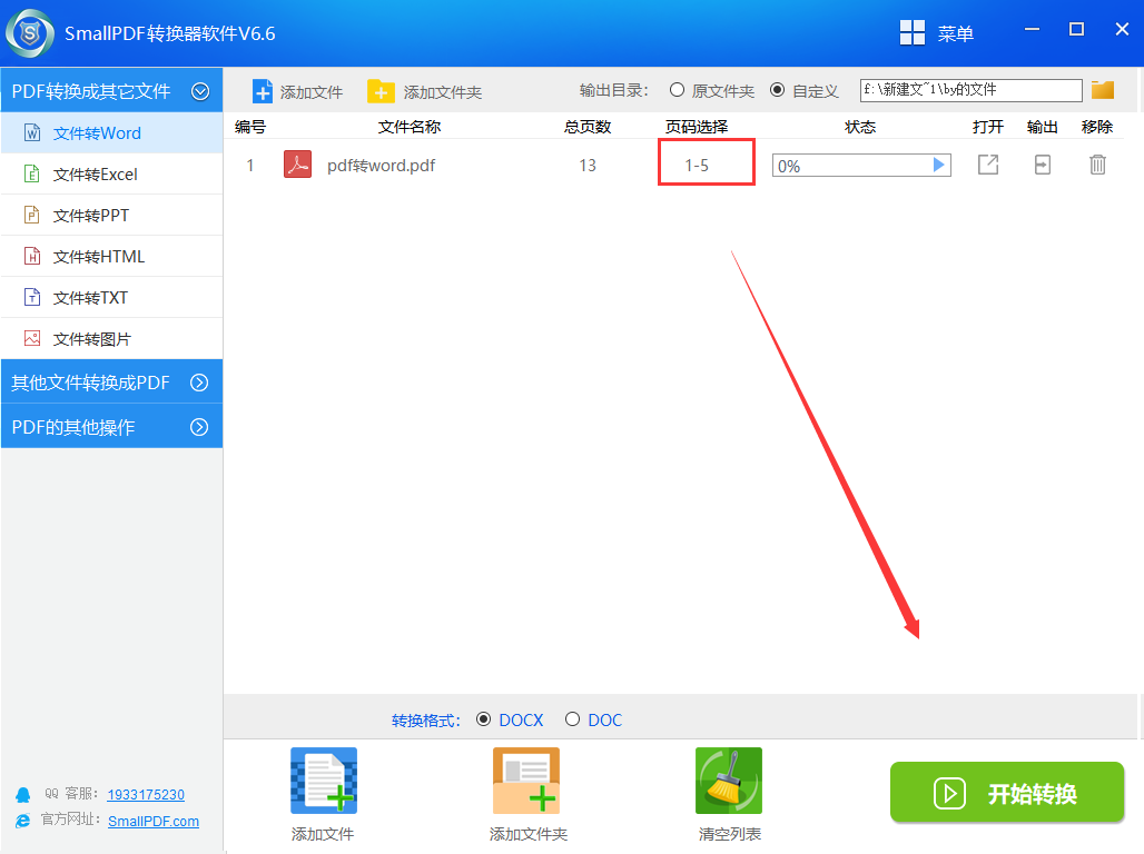 选择转换页码教程图3
