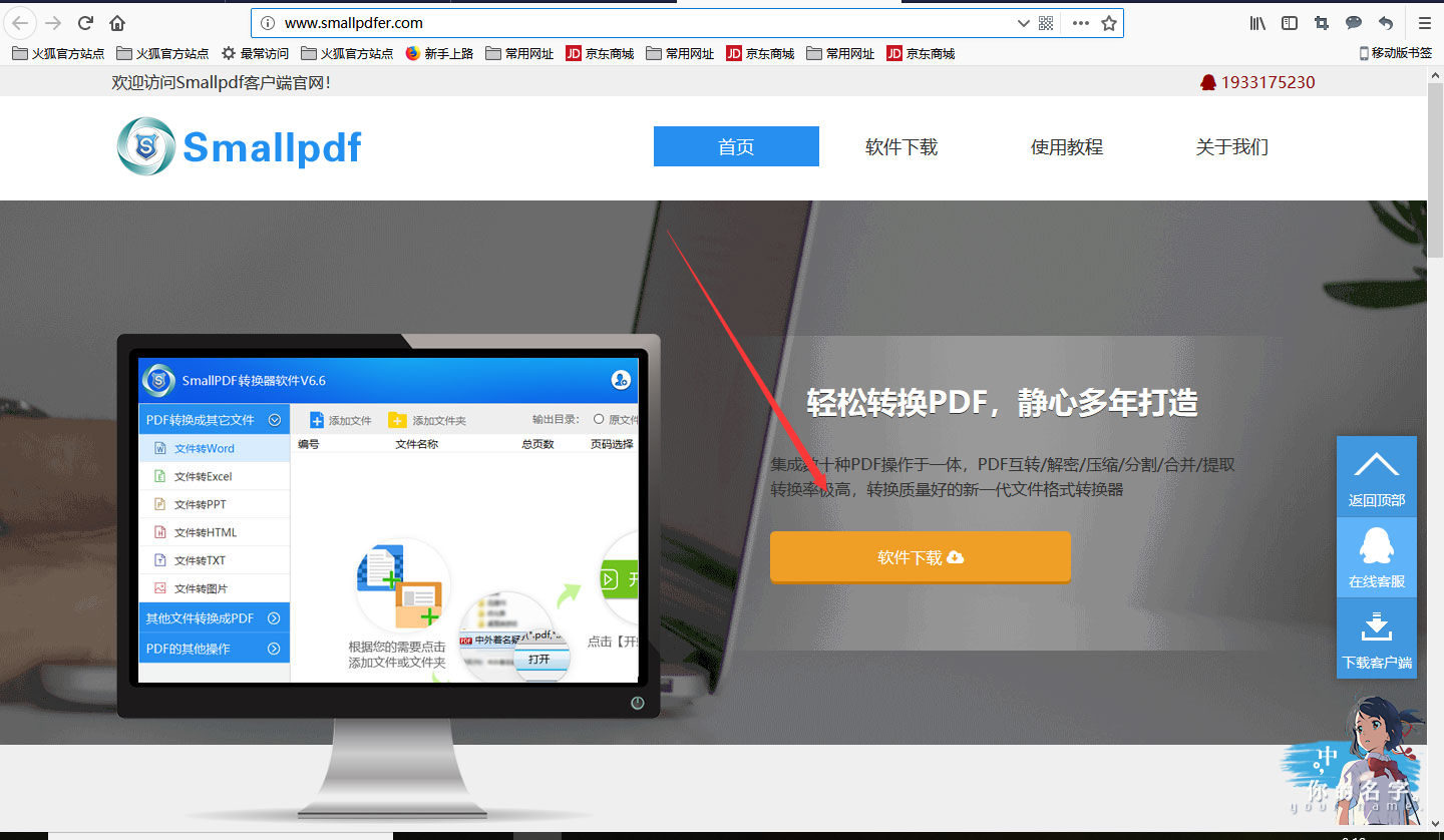 pdf文件转换成excel表格的好方法图1