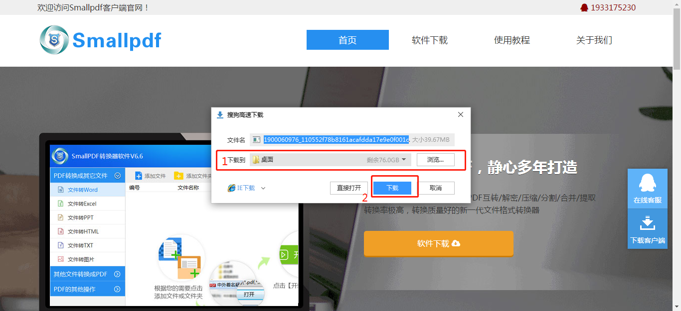 怎么下载安全的pdf合并软件图3