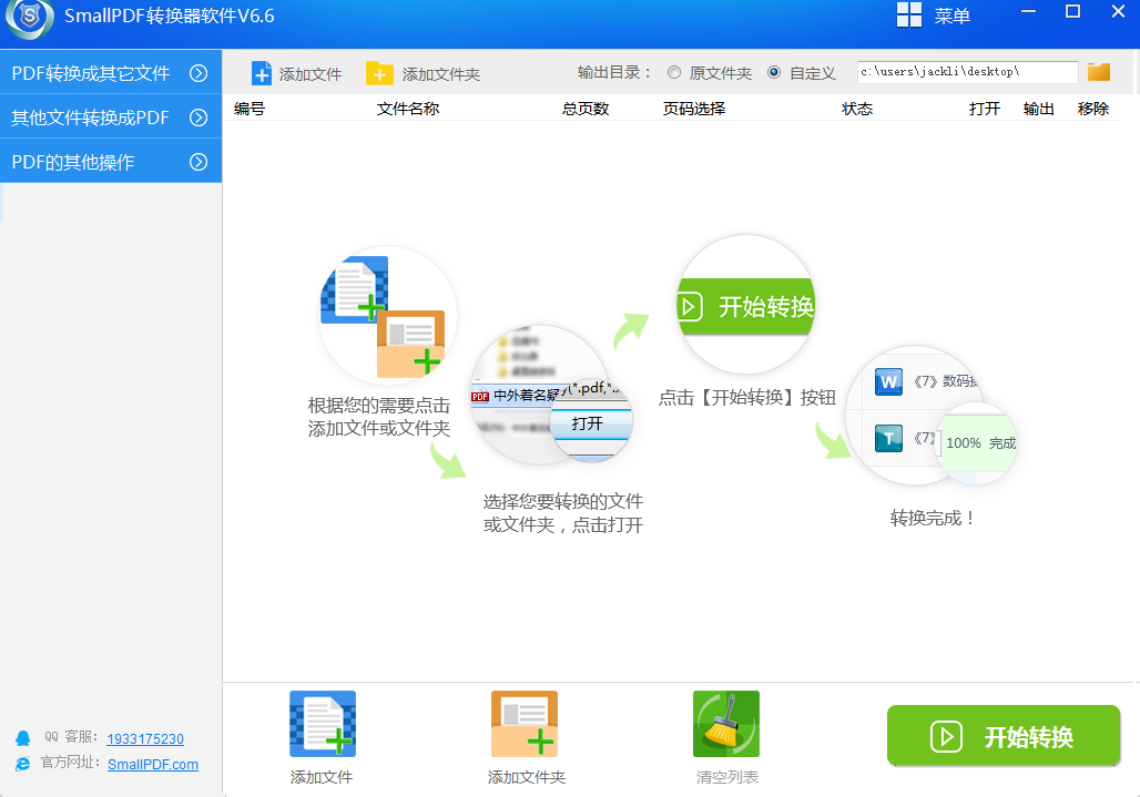 如何免费下载pdf合并软件图6