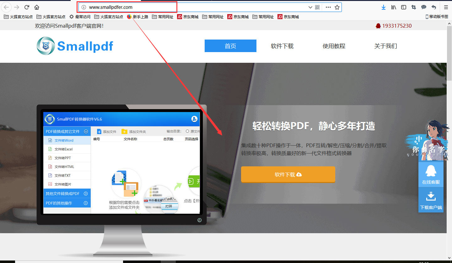 分割pdf文件教程图1