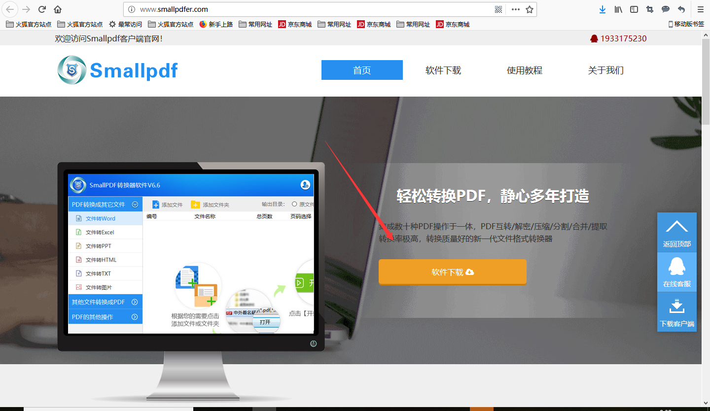 给smallpdf授权的教程图1