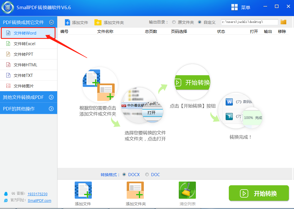 如何用pdf合并工具把pdf转换成word图2