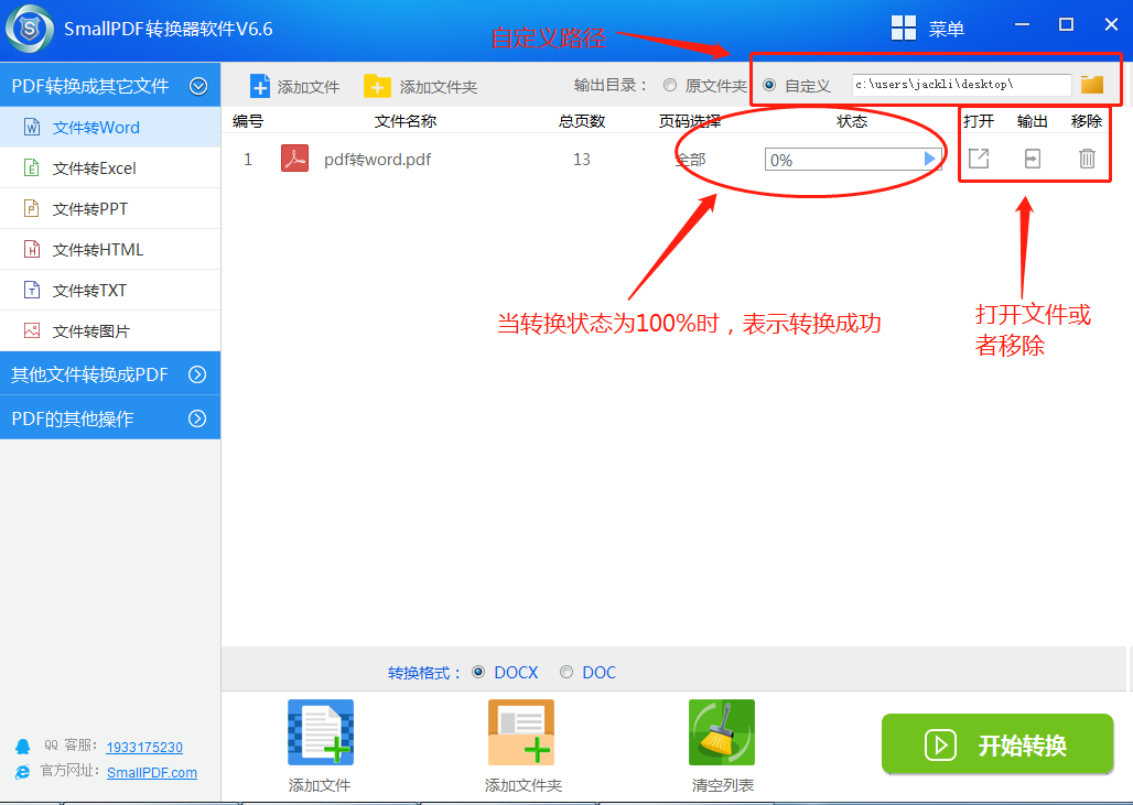 如何用pdf合并工具把pdf转换成word图6