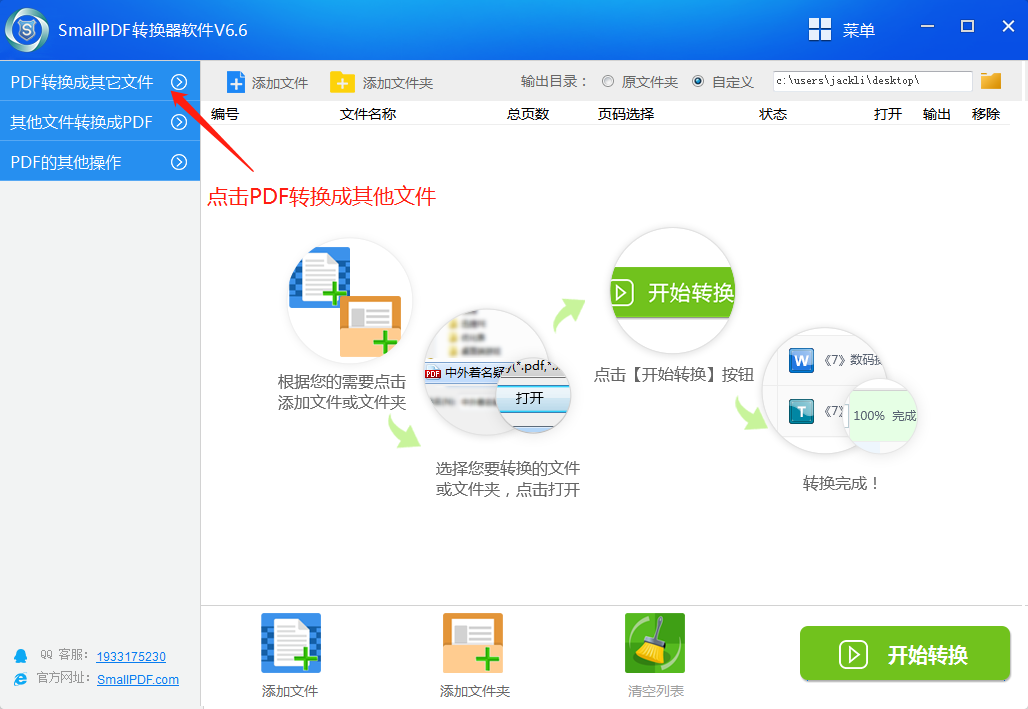 pdf合并工具如何把pdf转换成html格式图1