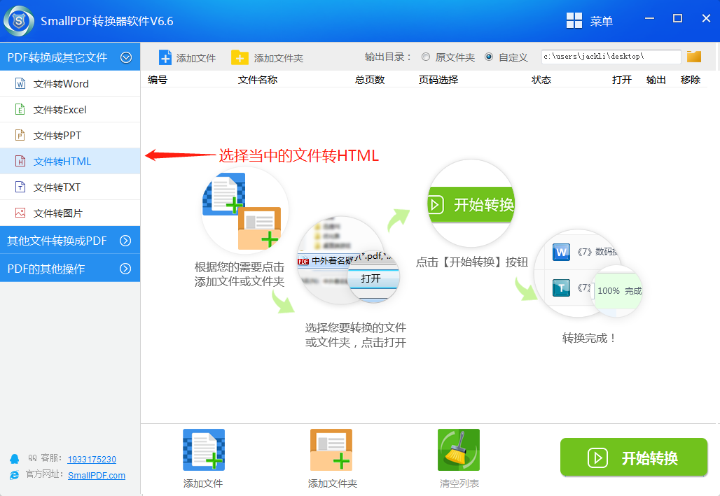 pdf合并工具如何把pdf转换成html格式图2