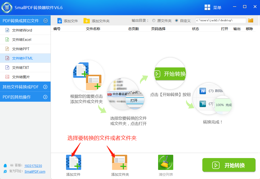 pdf合并工具如何把pdf转换成html格式图3