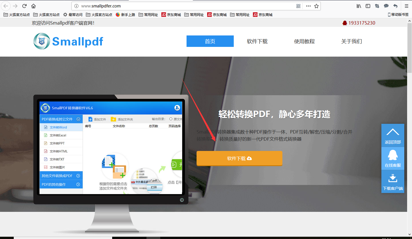 下载正版pdf转换工具的教程图1