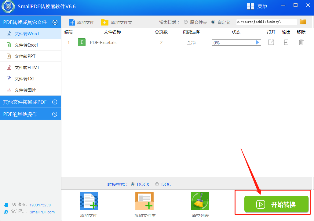 怎么用pdf合并软件把pdf转换成excel图5