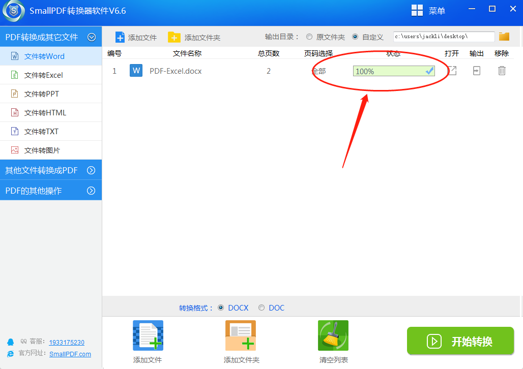 怎么用pdf合并软件把pdf转换成excel图6