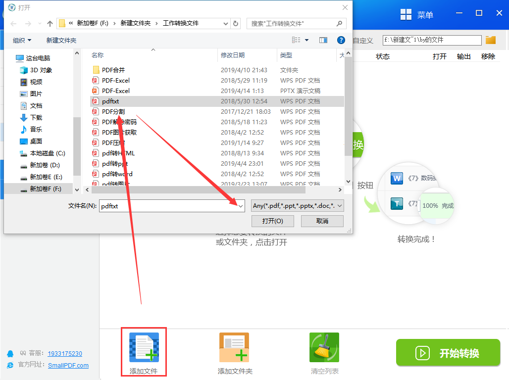 pdf文件转换成txt文本教程图2