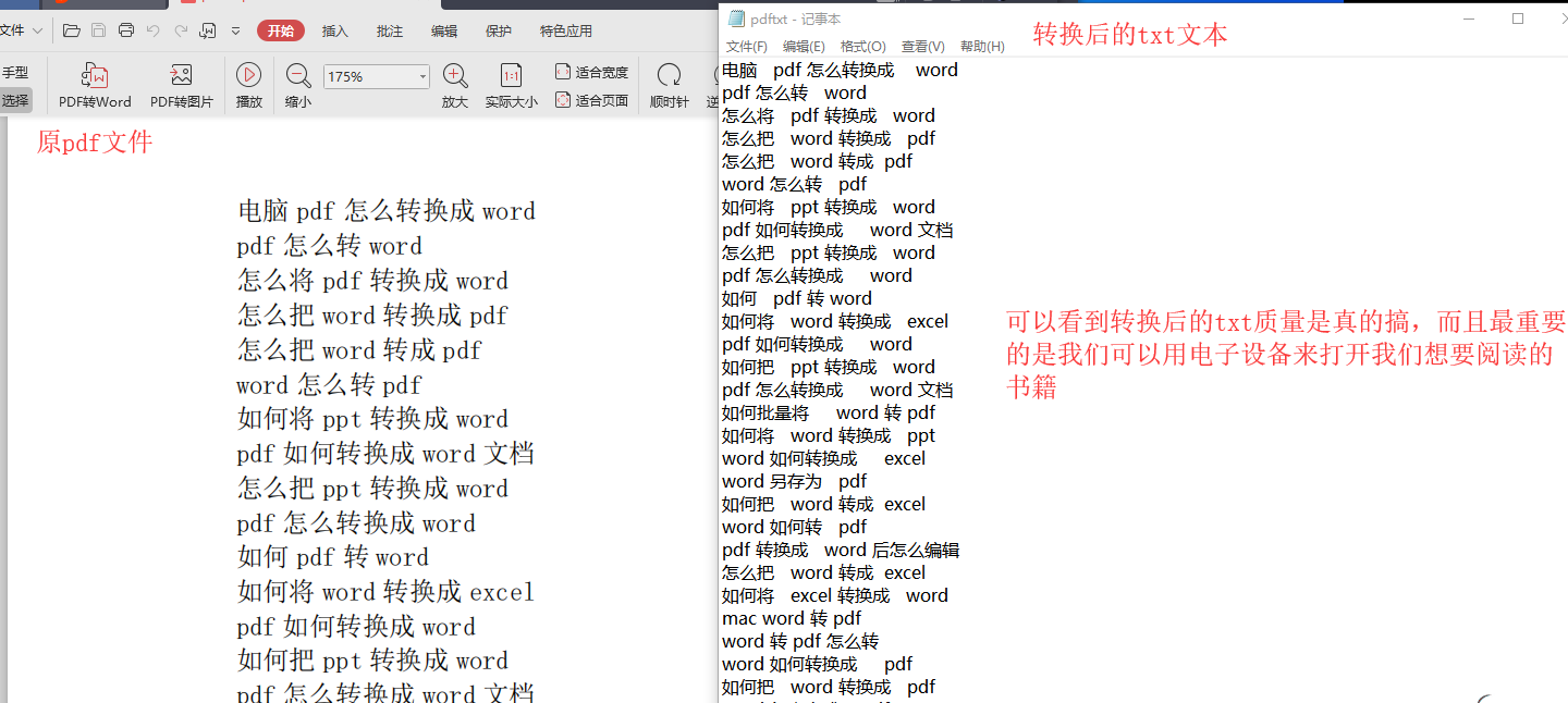 pdf文件转换成txt文本教程图5