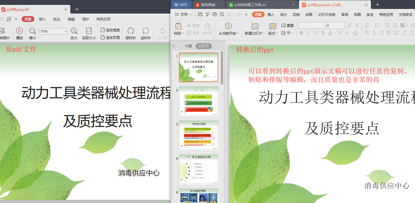 pdf文件转换成ppt方法图5