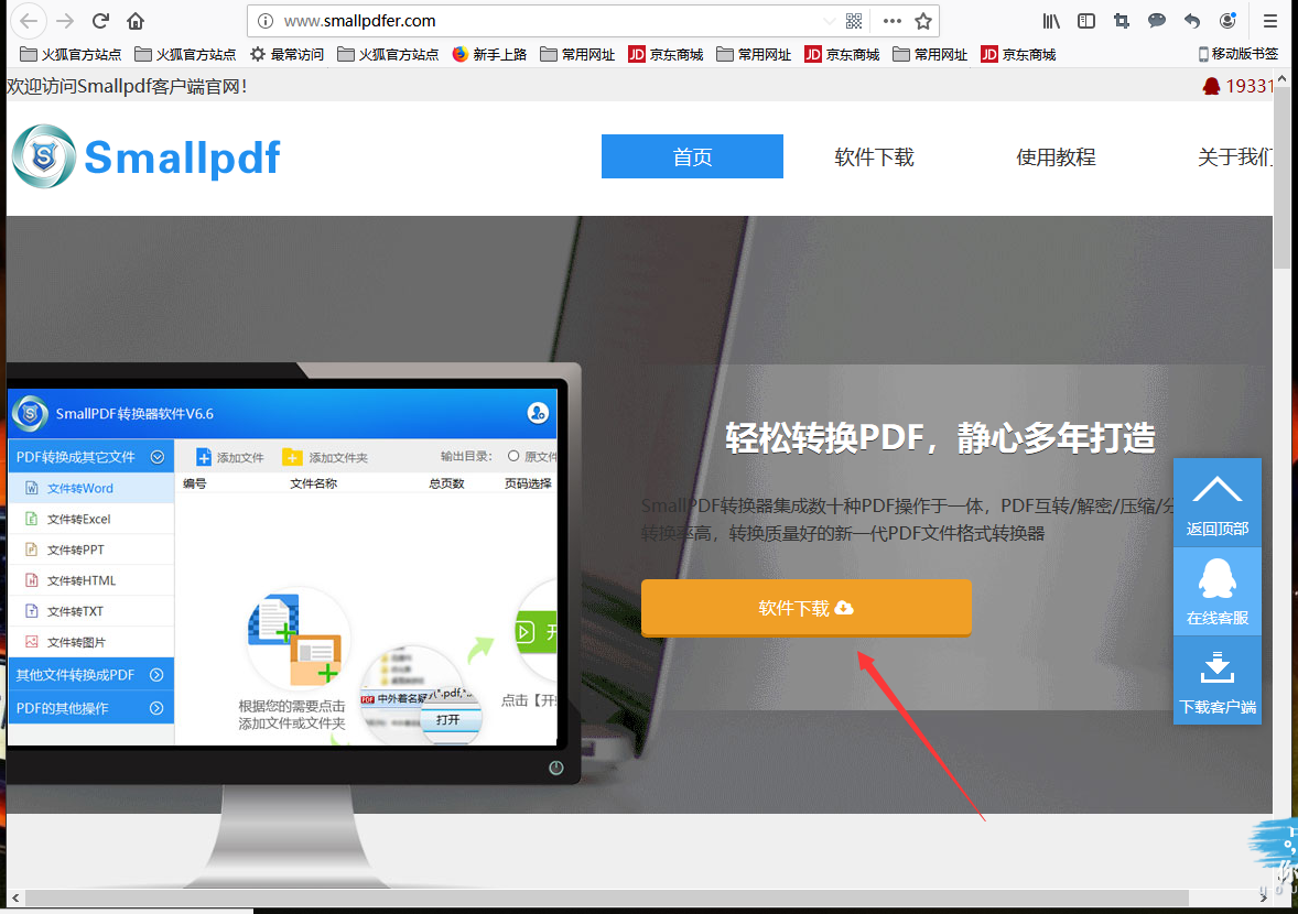 下载正版pdf转换器教程图2