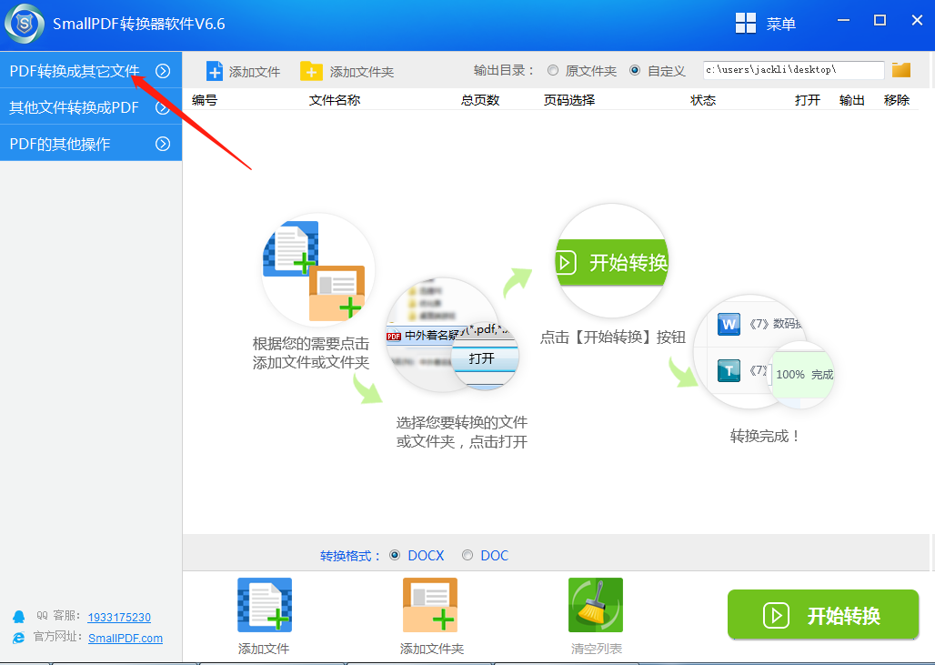 用pdf合并软件怎么把pdf转换成excel图1