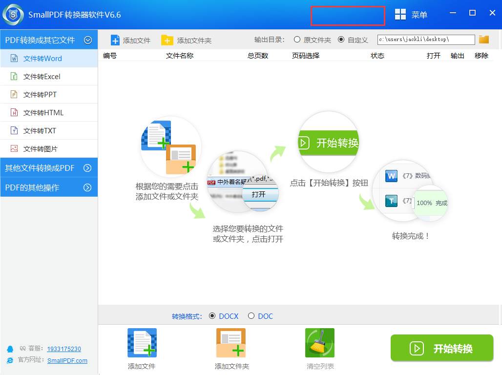 下载pdf转换器的教程图4