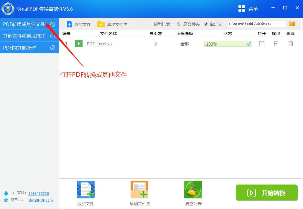 用smallpdf转换器怎么把pdf转换成ppt图1