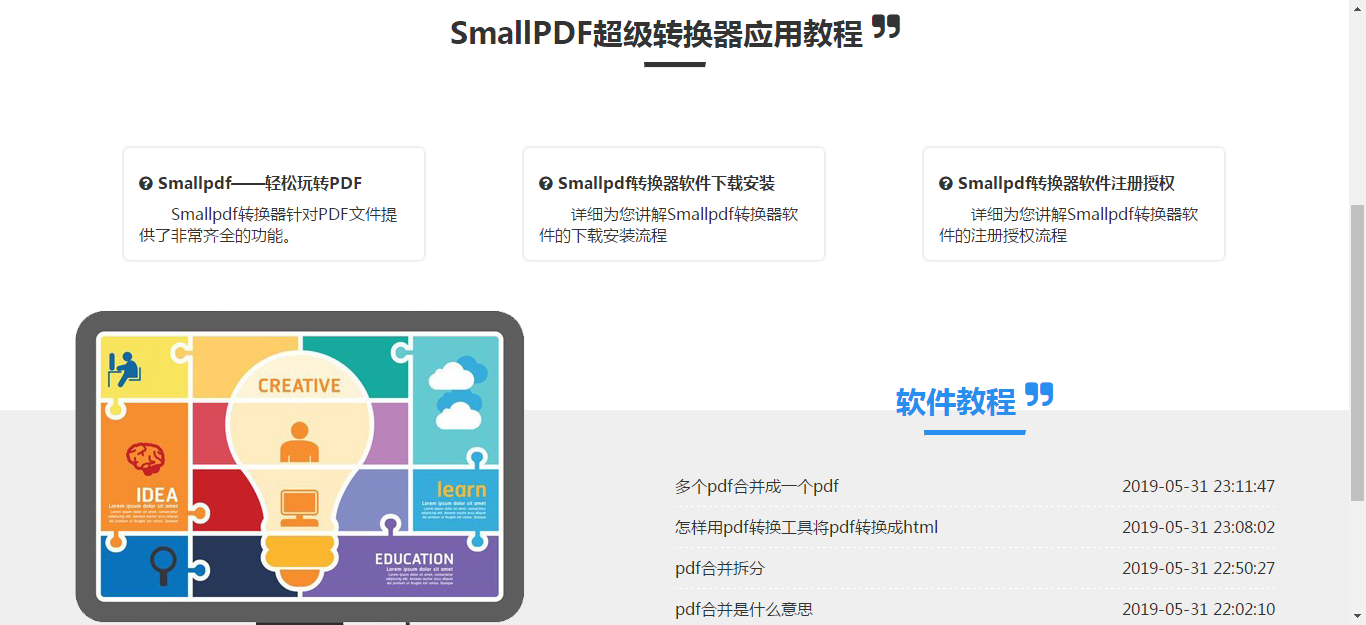 smallpdf转换器的使用教程在哪里图3